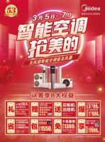智能空调普及风暴来了!憋说话,抢美的!