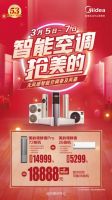 一年一度的美的空调火三月,快来为你的房屋“增砖添瓦”啦!