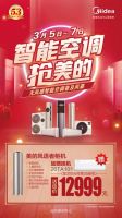 一年一度的美的空调火三月,快来为你的房屋“增砖添瓦”啦!