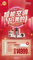 一年一度的美的空调火三月,快来为你的房屋“增砖添瓦”啦!