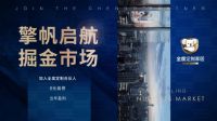 擎帆起航,掘金市场丨全度家居线上招商会圆满举办