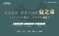 聚焦优势城市！业之峰提出“超级多根据地”策略