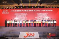 载誉前行 | 欧神诺获评2021中国房地产开发企业500强首选供应商！