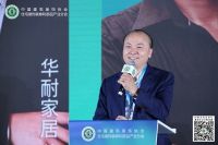2020家装产业年会 | 华耐家居荣获“好家装促进行动——品质承诺企业”称号