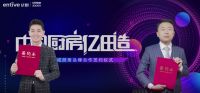 “中国厨房亿田造”战略发布!