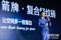 箭牌瓷砖程振:专注复合轻纹砖,为用户提供理想家居空间大背景
