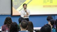 房产实战家李星仪为清华大学企业家学员讲授资产优化