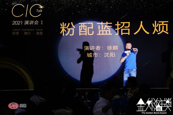 徐麟犀客演讲 | 于“冲突”之中赋色空间，为“阳光娱乐”执着人生