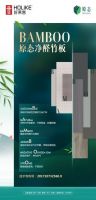 好莱客原态净醛竹板主动净醛，为健康人居保驾护航