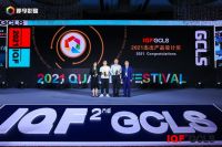 IQF2021品质节暨消费领导力峰会举行