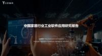 三维家CEO蔡志森:数字化时代 工业软件助力家居企业迈入快车道
