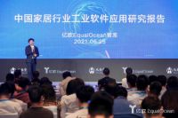 三维家CEO蔡志森:数字化时代 工业软件助力家居企业迈入快车道
