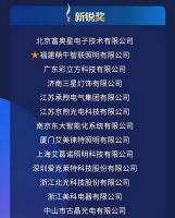 萌牛智联荣获 “2021阿拉丁神灯奖—智能照明百强企业榜” 新锐奖