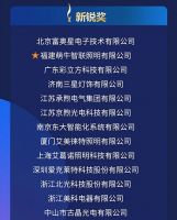 萌牛智联荣获 “2021阿拉丁神灯奖—智能照明百强企业榜”