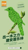 百安居风雨相伴22载燃情岁月 携手奥运冠军引领健康生活