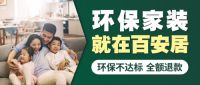 燃情七月 筑梦青春 百安居携手奥运冠军开启22周年庆活动
