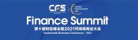 太子地产集团荣膺第十届中国财经峰会“2021企业社会责任典范奖”
