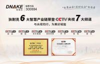 狄耐克诚招代理,赢战未来!