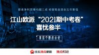 家居周十条|欧派橱柜增速放缓、箭牌投资20亿元扩产能…