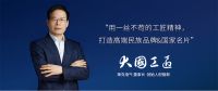 莱克电气创始人倪祖根：打造高端民族品牌是当代企业家的责任