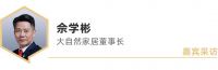 「“碳”为观止」抢跑碳排放风口 家居企业时下迎来“碳”机遇