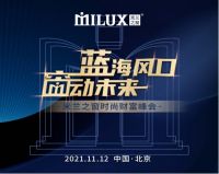米兰之窗财富峰会邀您开启致富经营新模式