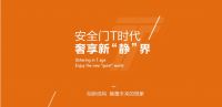 御翔安全门:深耕性能提升,开启门业“T时代”