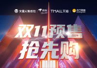 奋力备战“双11”,10月22日火星人集成灶30系列新品发布