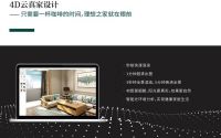 东易日盛三好整装,城市精英专属装修解决方案