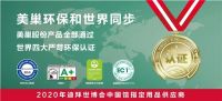美巢集团发力产品绿色设计，荣登国家“工业产品绿色设计示范企业”榜单