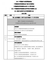 2021中国建材与家居领袖峰会改为线上举办