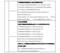 2021中国建材与家居领袖峰会改为线上举办