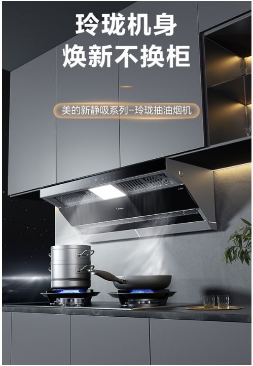 玲珑机身不换柜 美的新静吸油烟机CQ5顶侧双吸创领新物种