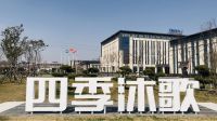 产学研联合发力 四季沐歌携手云南师范大学共赴农业“低碳”未来