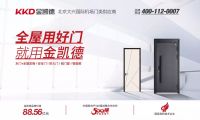 喜讯丨金凯德中标千亿级央企保利集团,五大品类全速推进