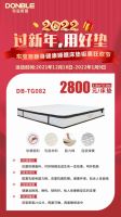 过新年,换好床垫,东宝床垫开启元旦盛宴