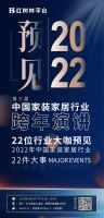 首席丨预见2022系列访谈16：岚庭集团董事长江涛