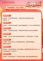 抢金牌服务,享七大特权!科恩集成灶500元特权卡0元抢购!