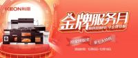 抢金牌服务,享七大特权!科恩集成灶500元特权卡0元抢购!