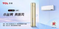 TCL新风空调小蓝翼II打造鲜氧环境，做平安夜的“睡眠守护神”