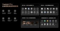 Yeelight易来&天猫战略合作  开拓消费新格局共创无主灯市场
