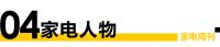家电周刊⑪|2022年扩大绿色家电消费;优品壁挂炉企业亮相合肥;舒适住宅产业峰会召开