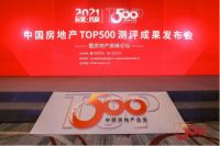 大自然木门·全屋定制荣获2021中国房地产开发企业综合实力TOP500室内木门类首选供应商