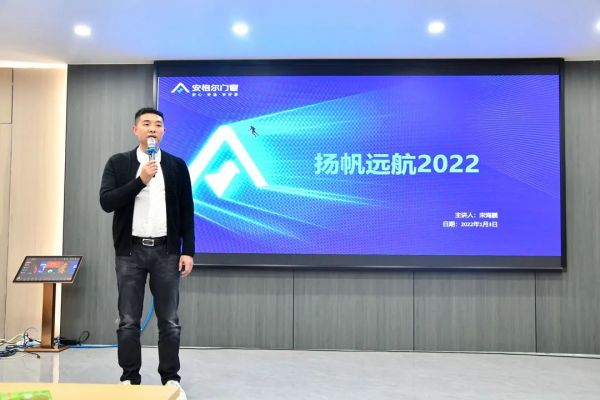 超越梦想·继往开来——安格尔门窗2021年度总结&表彰大会