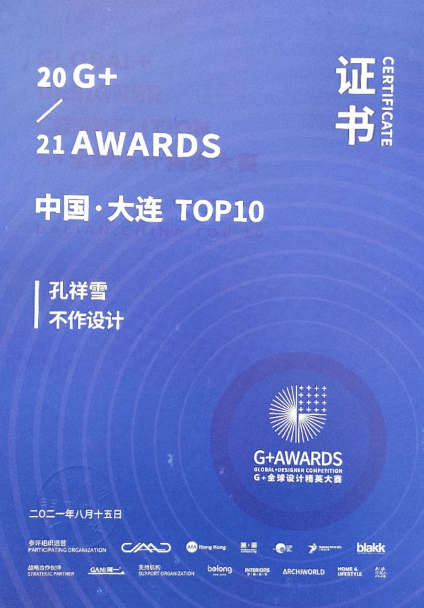 设计师孔祥雪喜获G+AWARDS全球设计精英大赛奖「Talk设计」