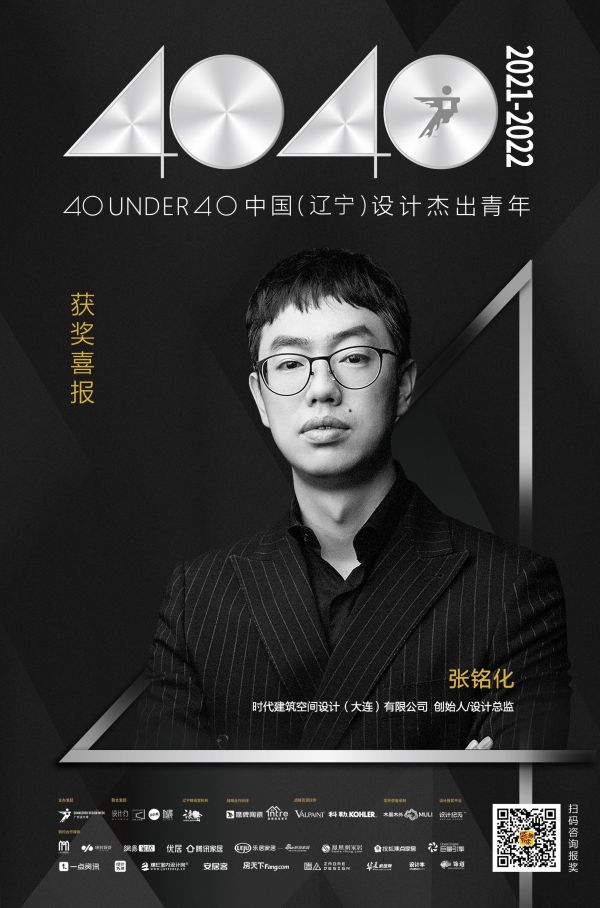 设计师张铭化上榜40 UNDER 40辽宁设计杰出青年「Talk设计」