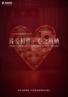 臻爱相伴 心之所栖  ASKO情人节臻礼传递甜蜜告白