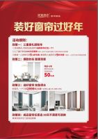 如鱼得水窗帘精品年度感恩大回馈,全国千店联动钜惠来袭
