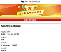 维意定制率先入围2021年国家企业标准“领跑者”