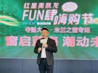 米兰之窗参战红星美凯龙315“Fun肆嗨购节”